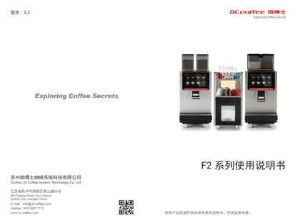 dr.coffee 咖博士F2
